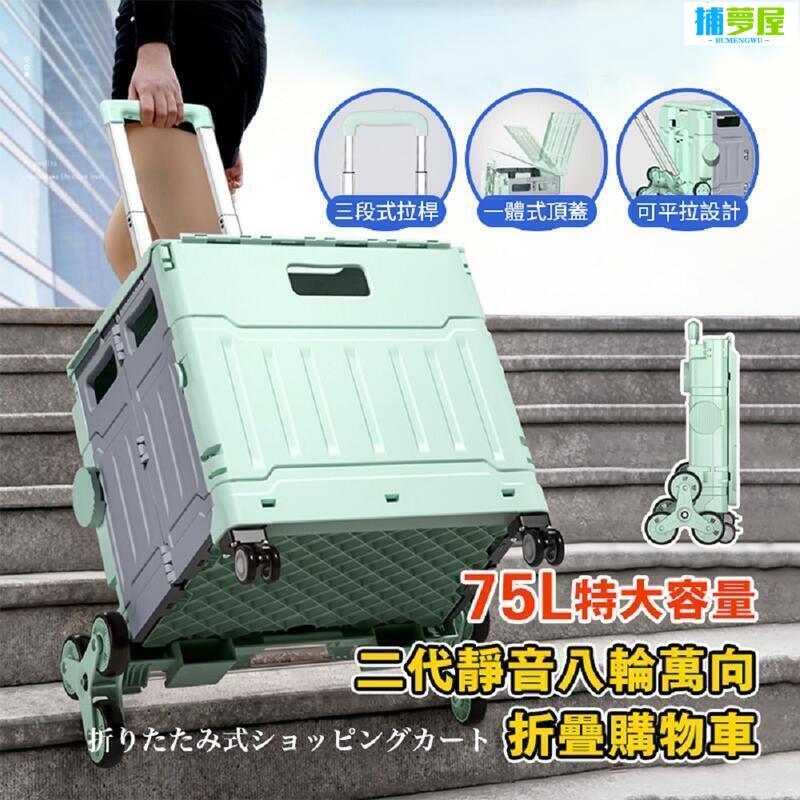 免運開發票 折疊購物車 升級平拉 八輪爬樓梯手推車 折疊推車 露營推車 菜籃車 收納推車 買菜車 置物推車 快速出貨