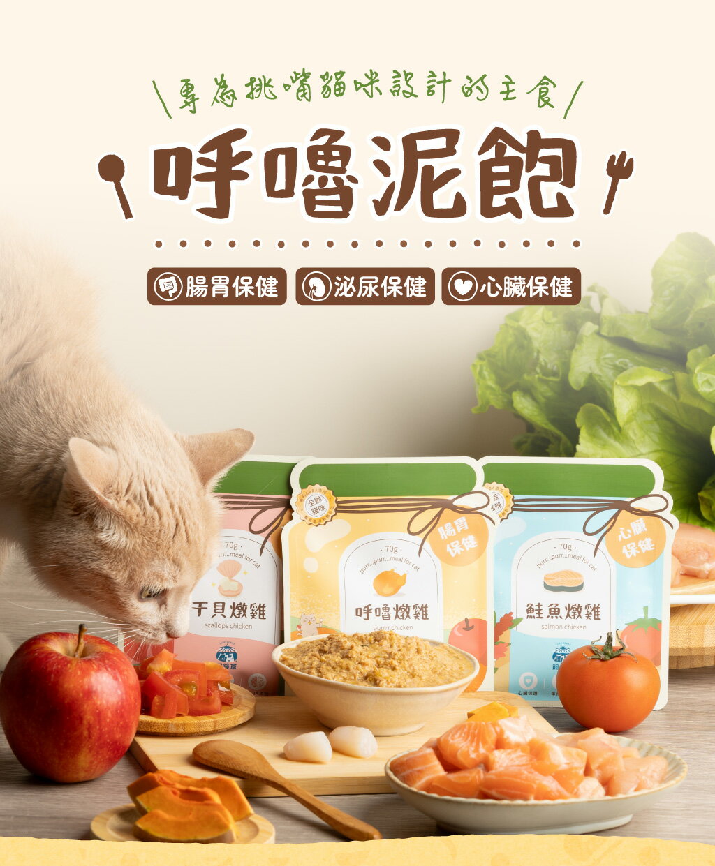 飼糧倉 - 呼嚕泥飽 貓咪餐包 保健配方 添加GABA 70g