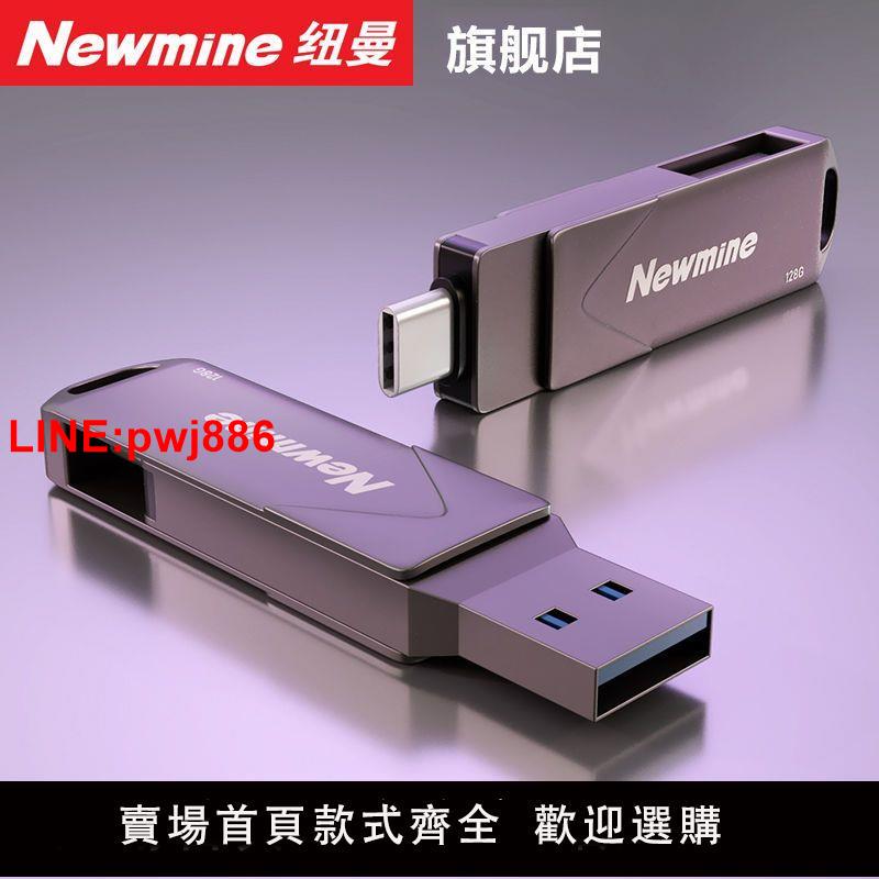 [臺灣發票]紐曼128Gu盤手機電腦兩用32G大容量256U盤高速usb3.1typec辦公