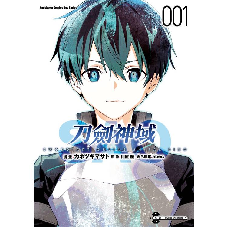 Sword Art Online刀劍神域 Unital ring(１)