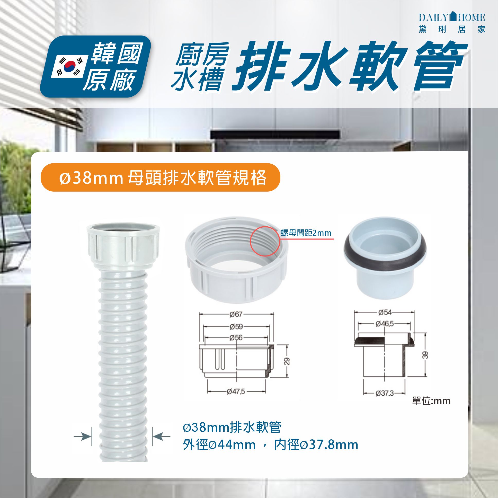 【ENZIK】排水管 下水管 韓國原廠 廚房水槽 洗碗槽 水槽  排水軟管 黛琍居家 DAILY HOME 7