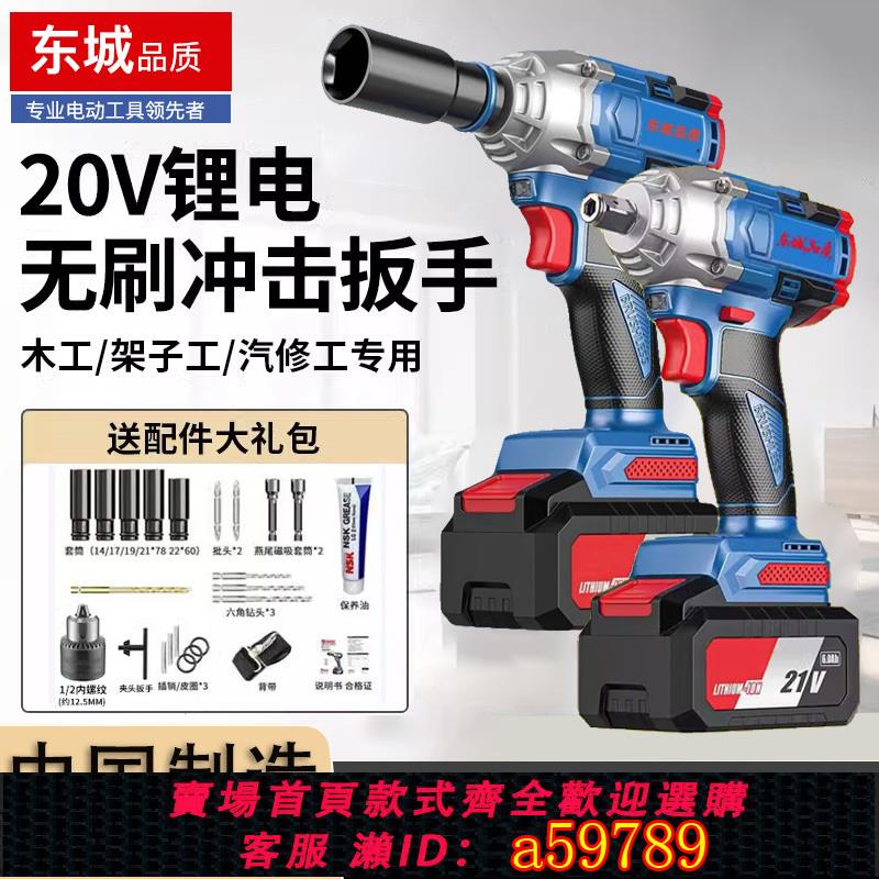 【臺灣公司 可打統編】東城品質無刷電動扳手鋰電充電式大扭力扳手架子工汽修風炮