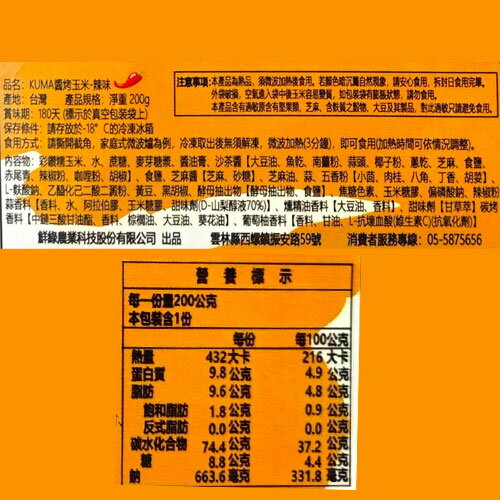 Kuma醬烤玉米-辣味5支/組(200g/支)【愛買冷凍】 4