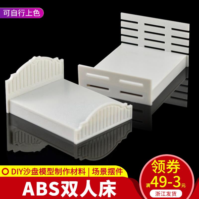 沙盤建築模型diy手工材料傢俱模型擺件場景陶藝床模擬雙人床 1:25