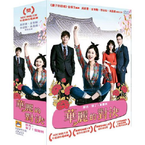 華麗的對決(來了！張寶利)DVD (全52集/9片/雙語) 吳妍書/金智勳