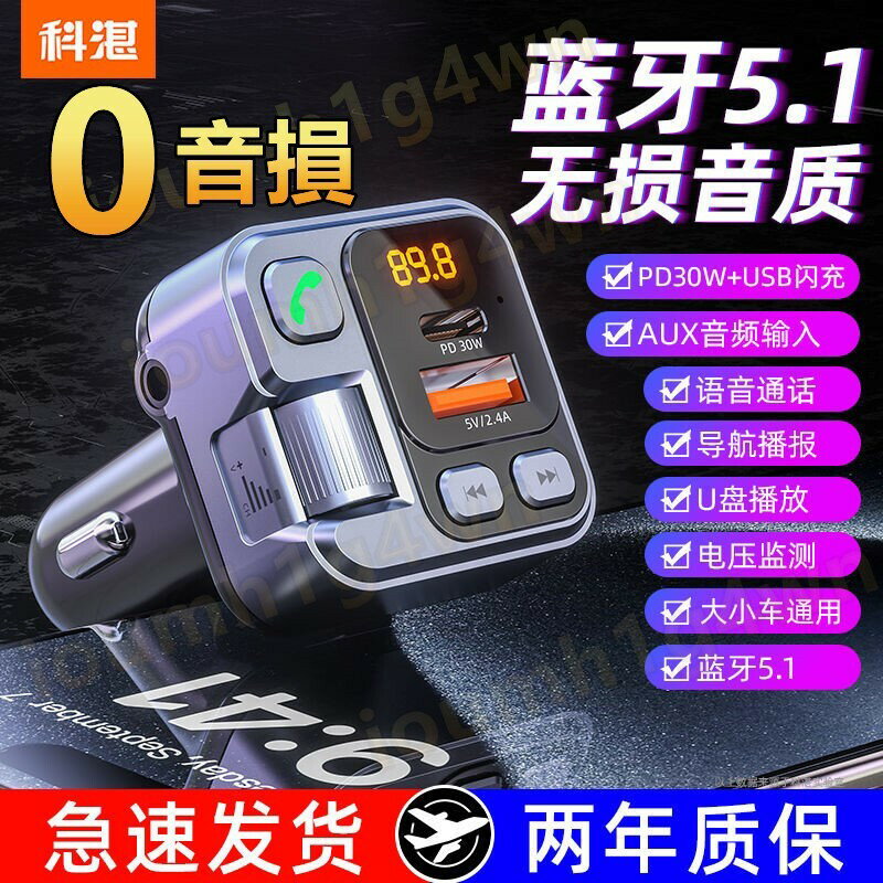 老車救星 車載藍芽接收器 QC3.0PD30快充 MP3播放器沒雜音 FM手機導航通話 車載充電器快充 車用藍芽 車充