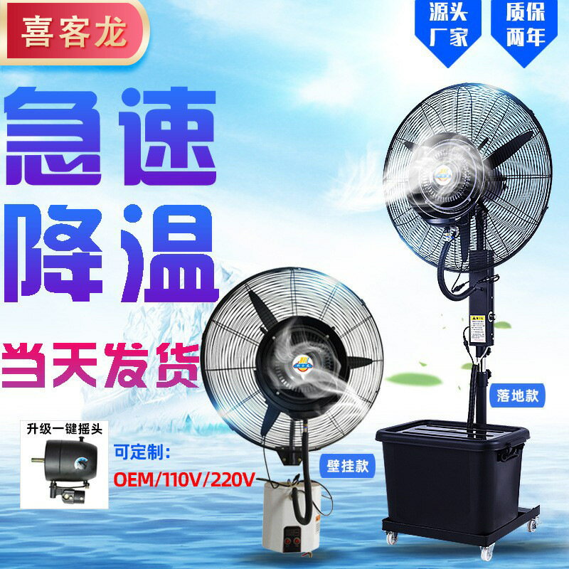 免運/可開票 快速出貨 工業噴霧風扇大功率戶外降溫水冷霧化加濕除塵商用牛角掛壁落地扇