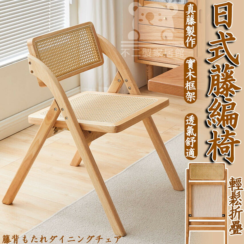 【復古實木藤編椅 宅配免運】折疊椅 中古藤編餐椅 書房 咖啡店 昌迪加爾 民宿 日式扶手椅 休閑靠背凳子ZH22