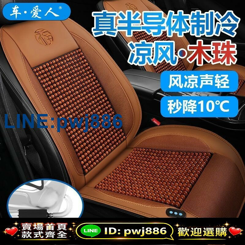 [歡迎詢價 可開發票]車愛人夏季木珠冰絲汽車通風坐墊製冷吹風座椅墊透氣散熱貨車涼墊