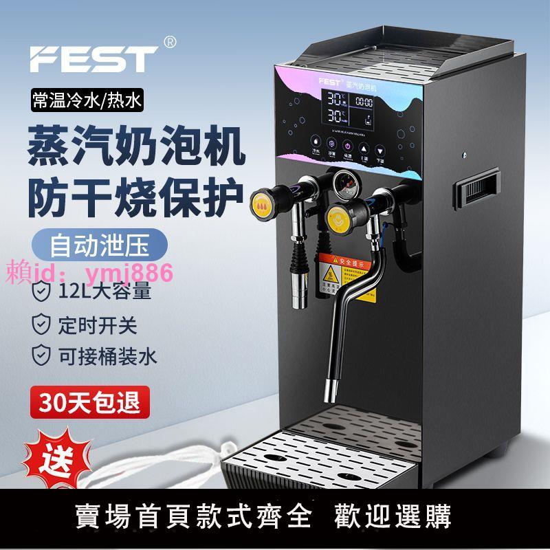FEST多功能全自動雙溫冷熱蒸汽奶泡機商用奶泡蒸汽機奶茶店開水器