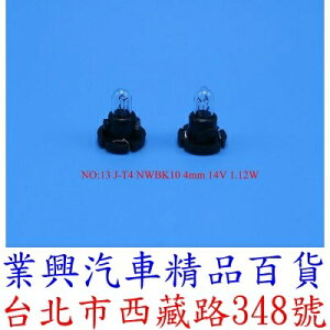 J-T4 NWBK10 4mm 14V 1.12W 儀表燈泡 排檔 音響 燈泡 (2QJ-13)