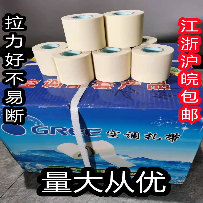 空調膠帶空調包紮帶整箱加厚原裝銅管保溫管格力韓興管道防曬扎帶
