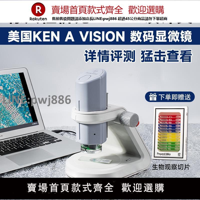 【高品質 超低價】美國KEN A VISION 10000倍專業光學顯微鏡小學中學生物科學實驗室