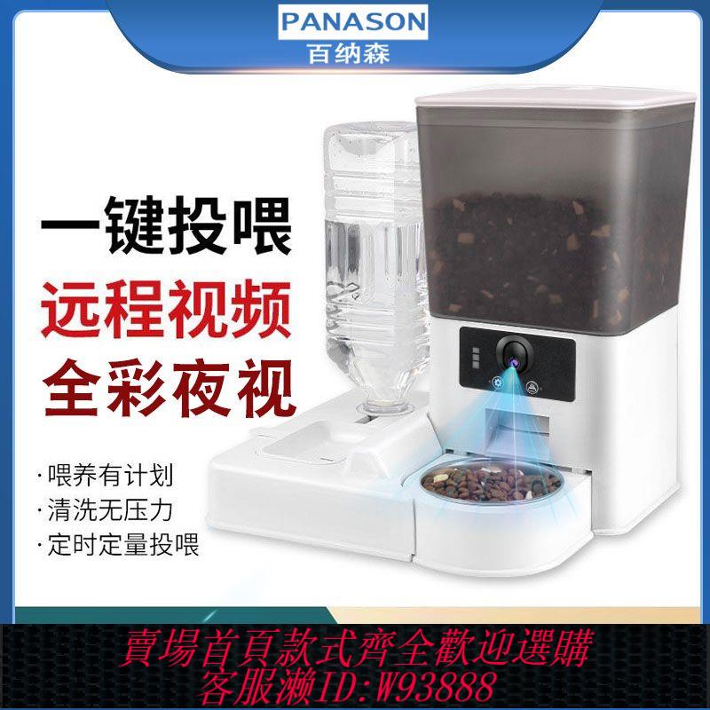 自動餵食器 【8157人好評】百納森寵物自動餵食器大容量智慧定時定量出糧wifi遠端監控餵食機