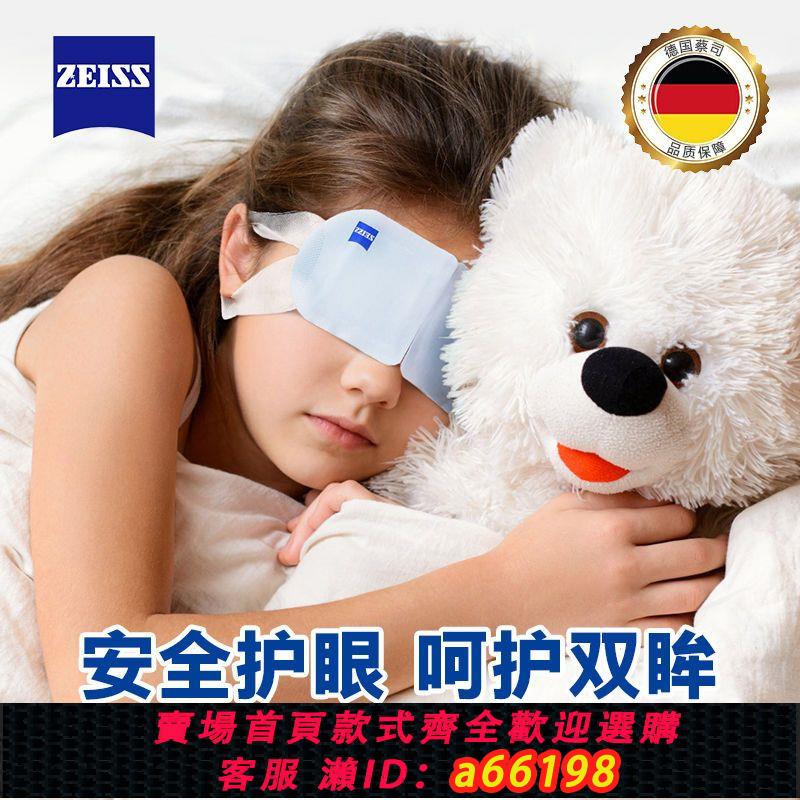 【臺灣公司 可開發票】蔡司蒸汽眼罩控溫不傷眼熱敷眼疲勞舒適睡眠遮光