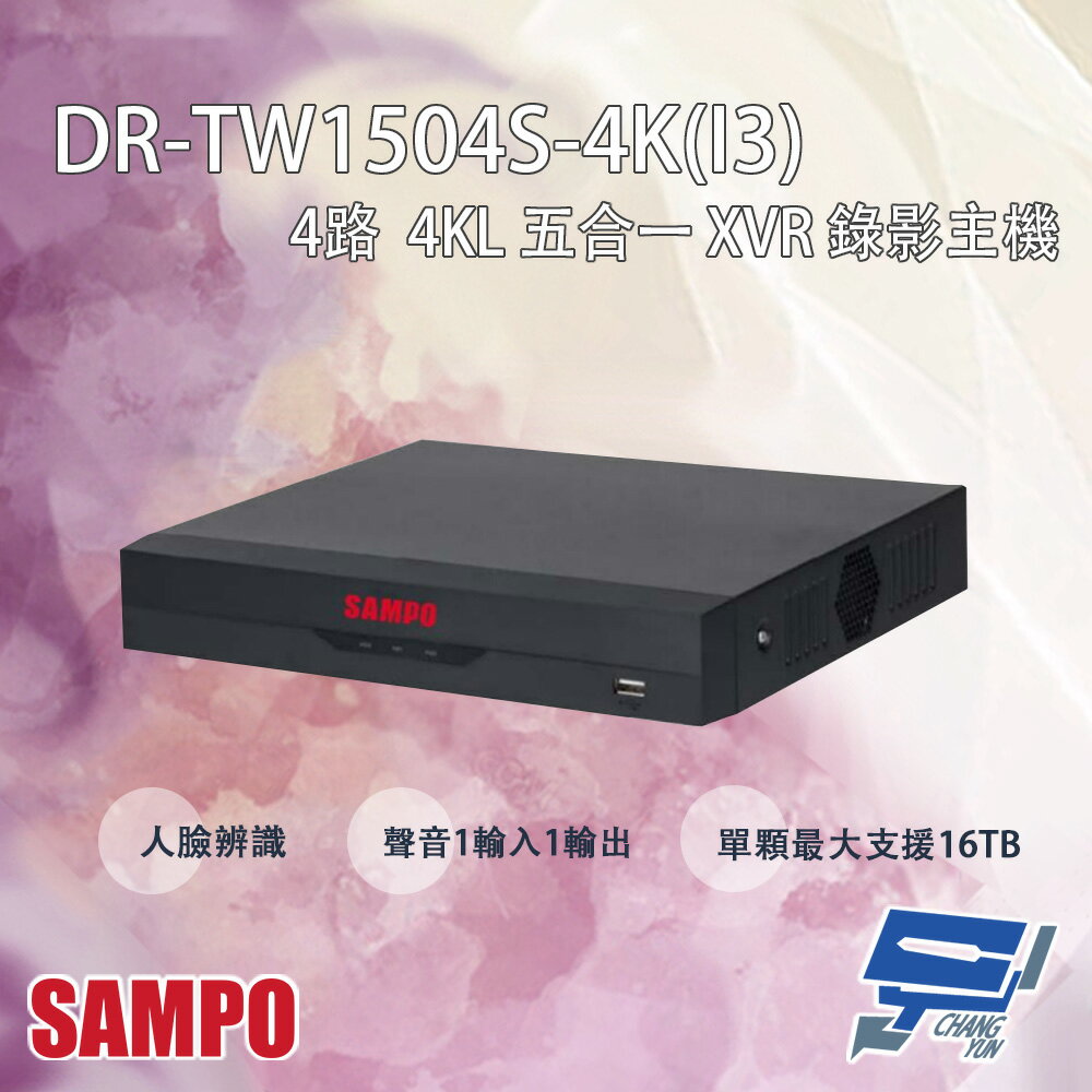 昌運監視器 SAMPO聲寶 DR-TW1504S-4K(I3) 4路 4KL 五合一 XVR 錄影主機【APP下單跨店最高22%點數回饋】