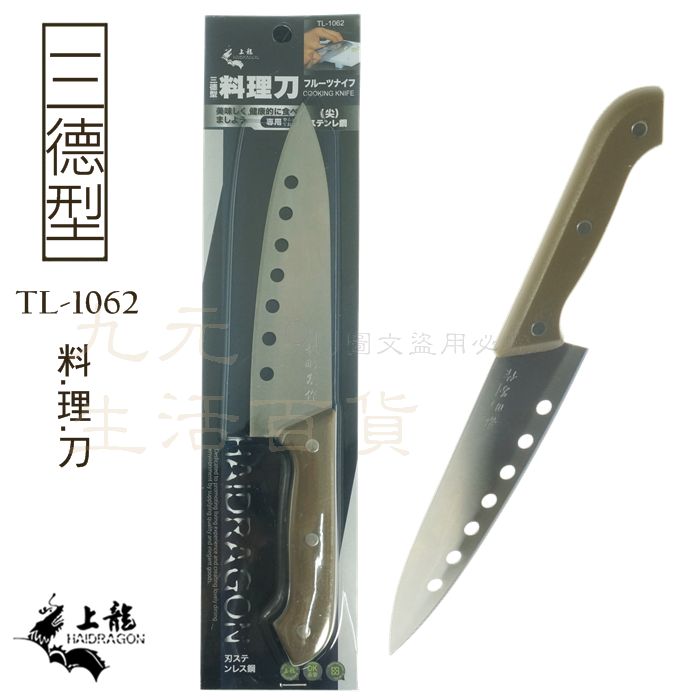【九元生活百貨】上龍 TL-1062 三德型料理刀 薄刃尖刀 菜刀 切片刀
