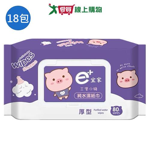 宜家三隻小豬純水濕紙巾80抽x18包(箱)【愛買】