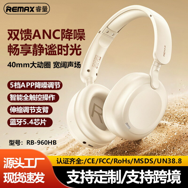 Remax無線頭戴式耳機雙饋ANC降噪音樂通話藍芽耳機長續航藍芽5.4