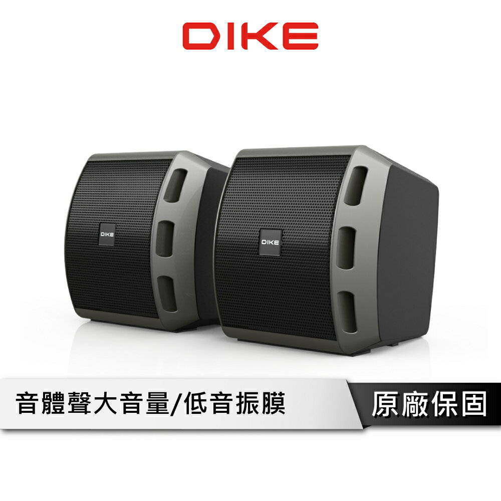 【享4%點數回饋】DIKE DSM224 重低音振膜2.0喇叭 USB供電 有線喇叭 電腦喇叭 2.0喇叭