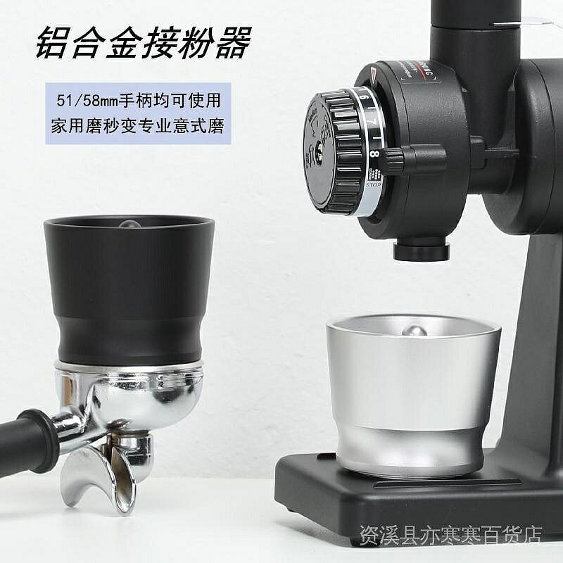 （咖啡用品與配件）HG-1鋁合金咖啡接粉器磨豆機接粉杯家用改意式咖啡機手柄落粉器 8BF6