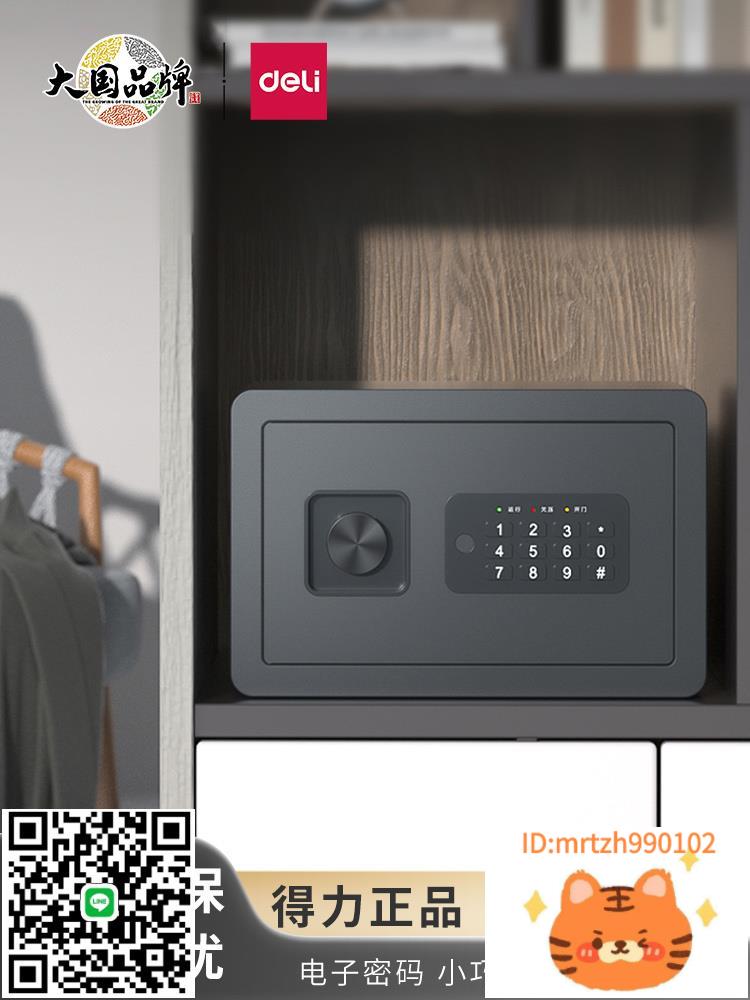 得力電子保管箱AE515小型辦公家用密碼鑰匙保險箱全鋼入墻入櫃-淘淘屋