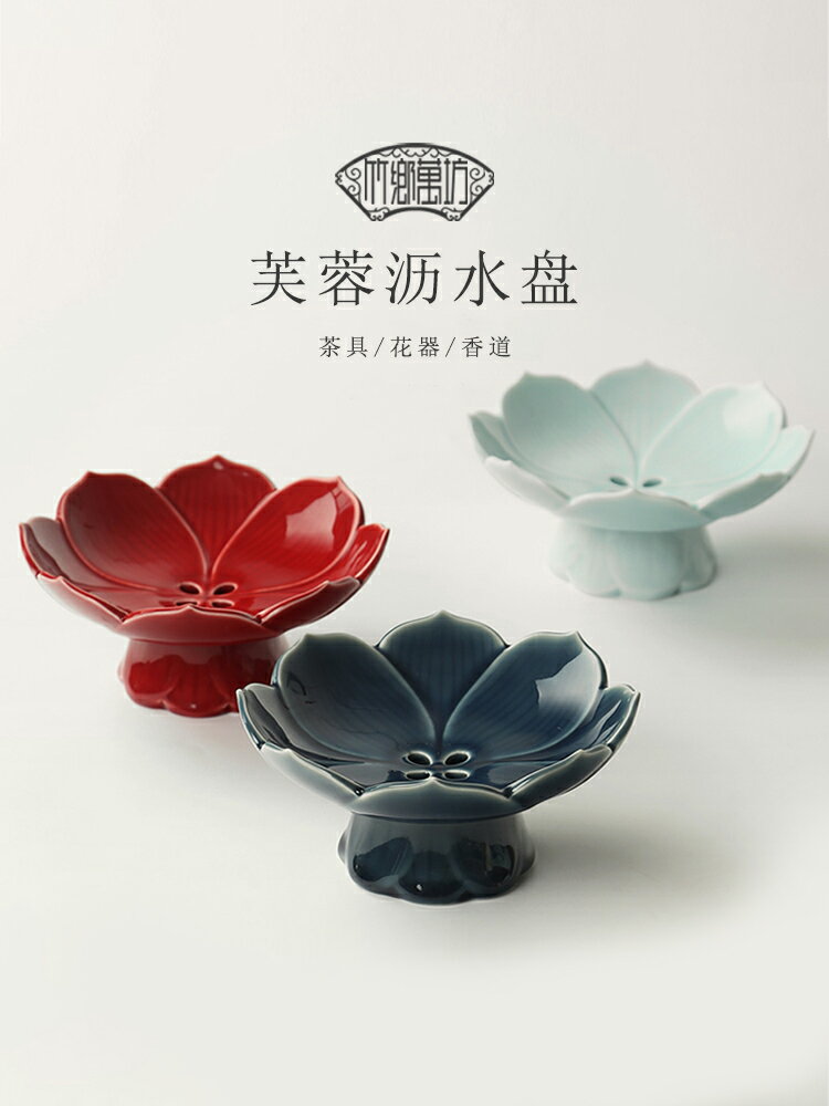 日式高足點心果盤可瀝水蓮花高腳盤碟中式禪意供佛家用陶瓷茶點盤中式茶具中式茶盤 茶具用品