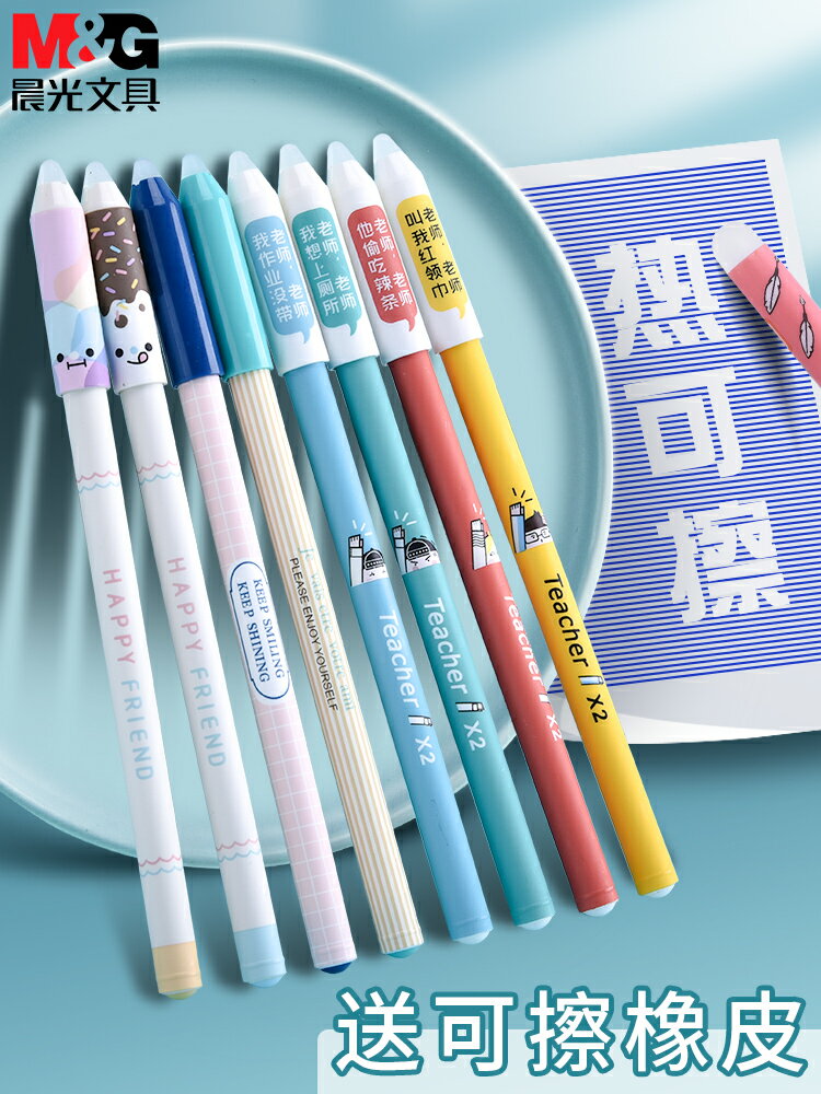 晨光熱可擦中性筆 小 學生3-5年級用 摩易插魔力筆筆芯套裝晶藍 黑 色兒童女男創意可愛卡通新款