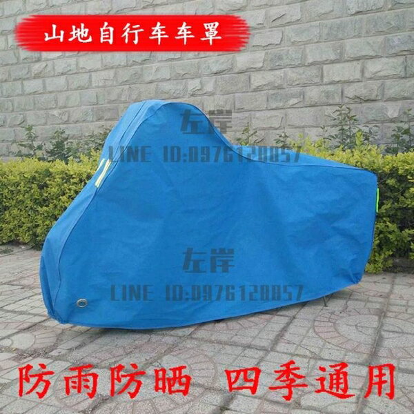 自行車車罩公路車山地車車衣電單車套防雨罩防塵防曬遮陽防雪【雲木雜貨】