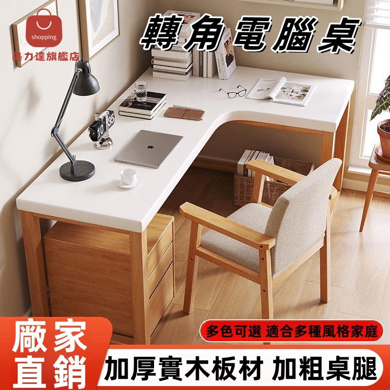 實木電腦桌 拐角辦公桌 臺式轉角桌 L型拐角書桌 家用寫字桌 客廳靠墻辦公桌子書桌 電腦桌 學生書桌 雙人桌[DD0415005]