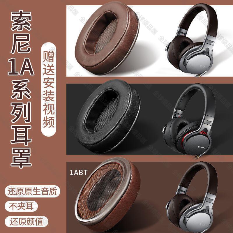 【全球優品匯】SONY索尼MDR-1A耳機1ABT海綿1ADAC海綿皮頭梁耳機罩耳【雲吞】