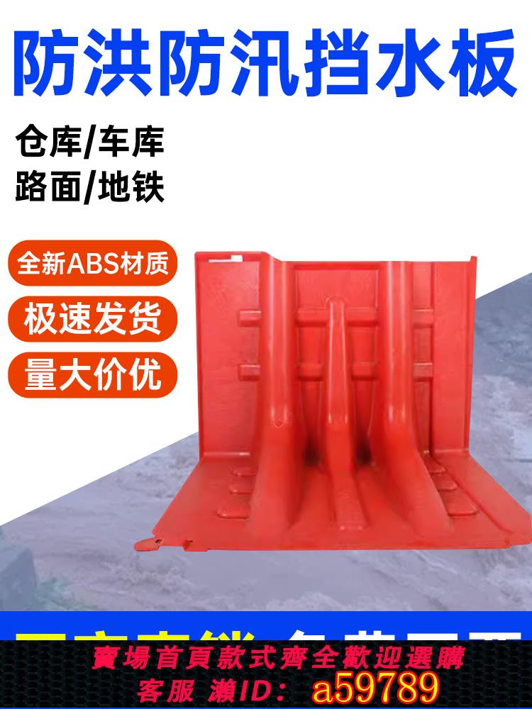 【臺灣公司 可打統編】ABS防洪防汛擋水板家用車庫應急阻水L型紅色可拆卸防水板移動型
