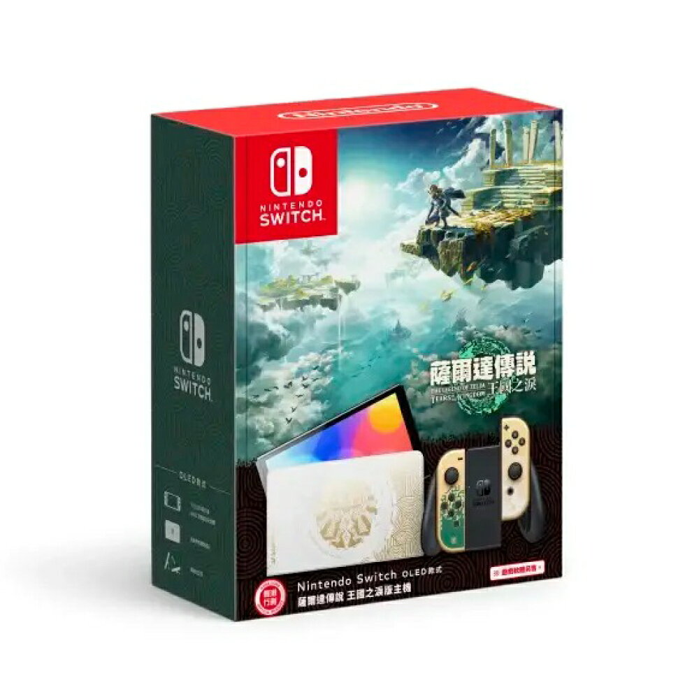 【御玩家】NS Switch OLED主機 薩爾達傳說 王國之淚 主機組合 台灣公司貨主機 0