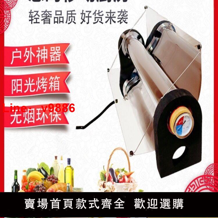 【台灣公司保固】新款太陽能燒烤爐多功能手提烤箱戶外燒烤1-3人攜帶太陽灶