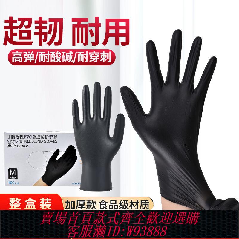 丁晴手套 【3.5萬回頭客】一次性手套PVC黑色丁腈染發加厚耐磨防水防酸堿料理機修食品紋身