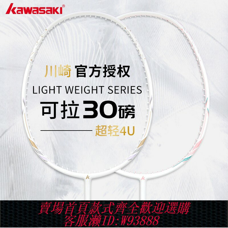 {臺灣公司貨 可打統編}Kawasaki川崎羽毛球拍正品旗艦店超輕全碳素耐打用專業單雙拍套裝