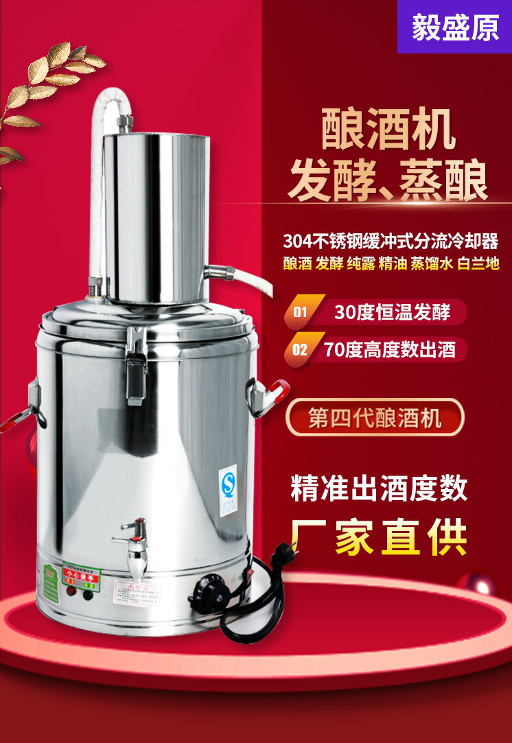 燒酒蒸酒器釀酒裝置全自動烤酒機家用白酒純露機小型釀酒機釀酒器220V 森馬先生旗艦店