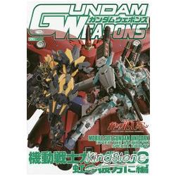 鋼彈武器-機動戰士鋼彈UC虹之彼方篇