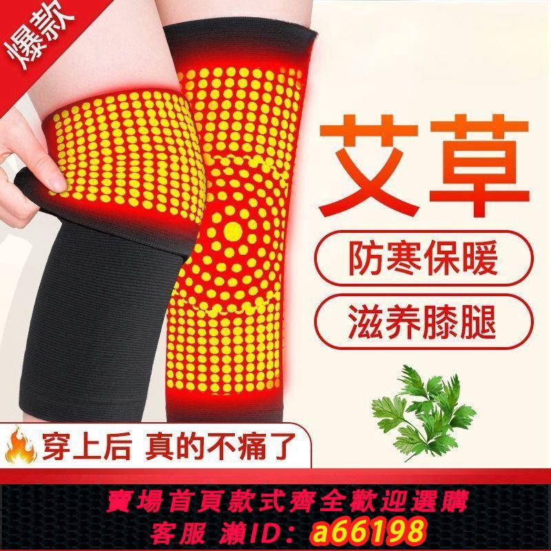 【臺灣公司 可開發票】艾草防寒運動保暖電動車護膝蓋老寒腿疼防護關節涼護膝蓋發熱護膝