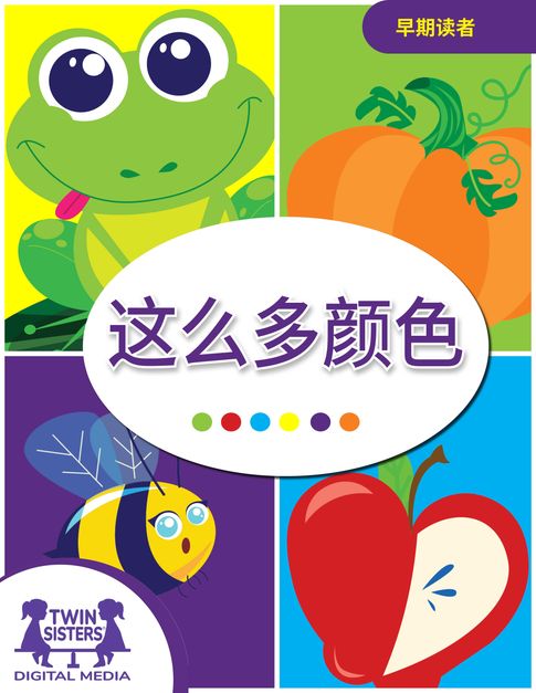 【電子書】这么多颜色