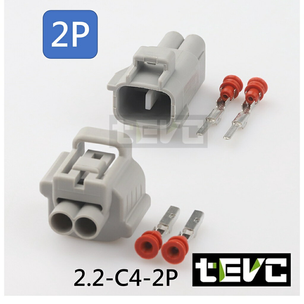 《tevc電動車研究室》2.2 C4 2P 防水接頭 車規 車用 汽車 機車 插頭 霧燈 尾燈 接頭 改裝 對插接頭