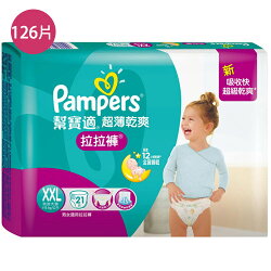 幫寶適 Pampers 超薄乾爽 拉拉褲 紙尿褲 XXL21 片/包 1箱6包