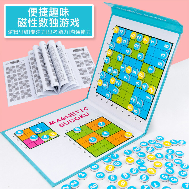 兒童磁性數獨棋盤小學生入門四六九宮格邏輯思維益智遊戲幼兒玩具