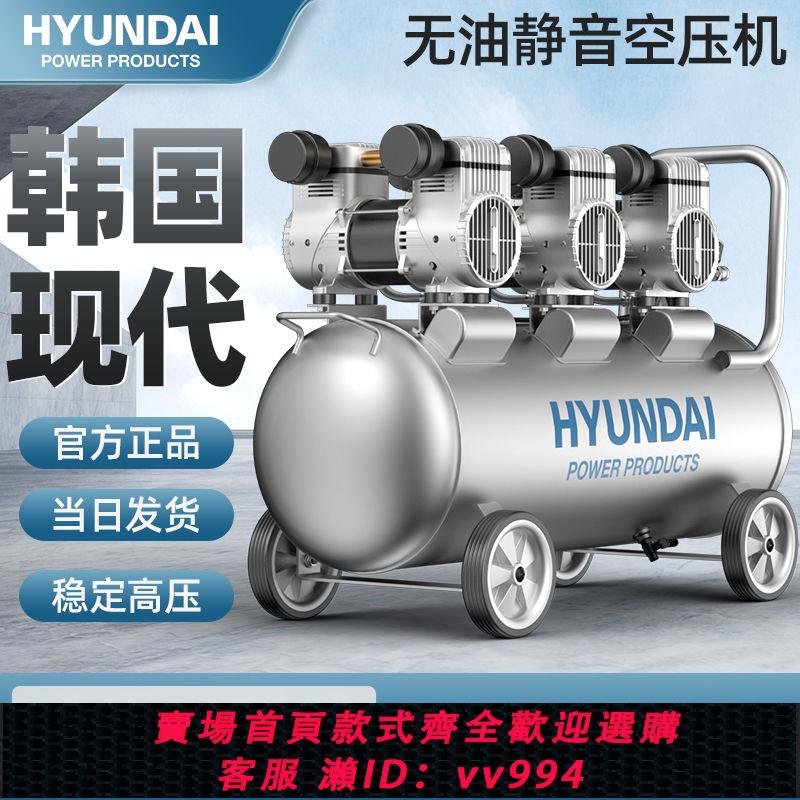 {公司貨 最低價}Hyundai現代空壓機氣泵小型220v空氣壓縮機無油靜音空壓機工業級