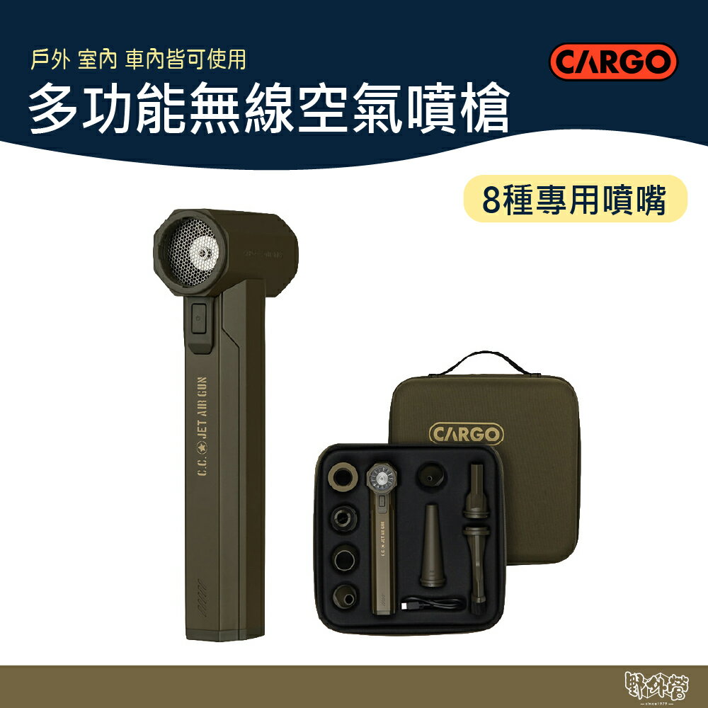 CARGO 多功能無線空氣噴槍【野外營】噴嘴 吸塵 吹風 露營