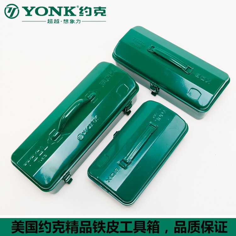 約克加厚鐵皮工具箱 鐵皮箱 家用手提五金工具箱 收納箱 結實耐用