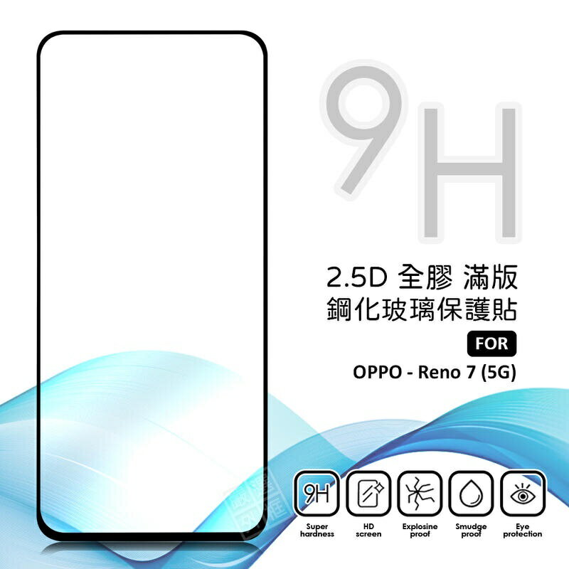 【嚴選外框】 OPPO Reno7 螢幕玻璃貼 亮面 全膠 滿版 玻璃貼 玻璃膜 9H 鋼化膜 保護貼