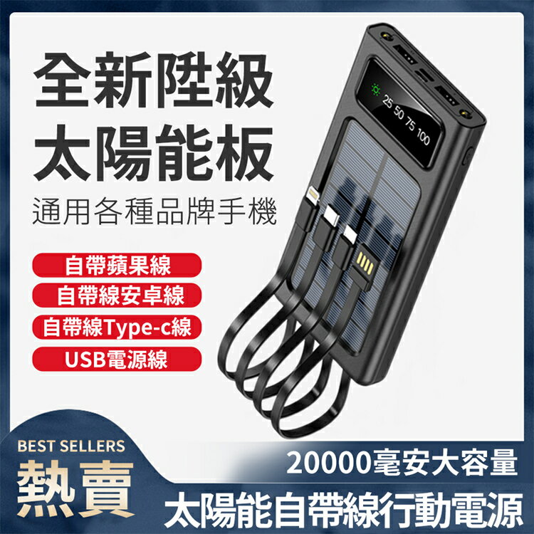 【現貨】 20000mAH 隨身充 帶線超薄便攜充電器
