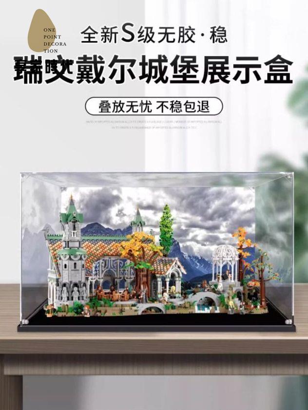 現貨減免 亞克力展示盒 亞克力收納盒 亞克力 亞克力透明展示盒樂高10316指環王幽谷瑞文戴爾城堡模型防塵罩 八折下殺wy24