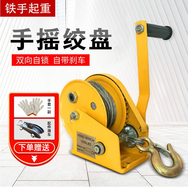 手搖絞盤雙向自鎖手動捲揚機小型家用牽引葫蘆起重升降吊機提升機